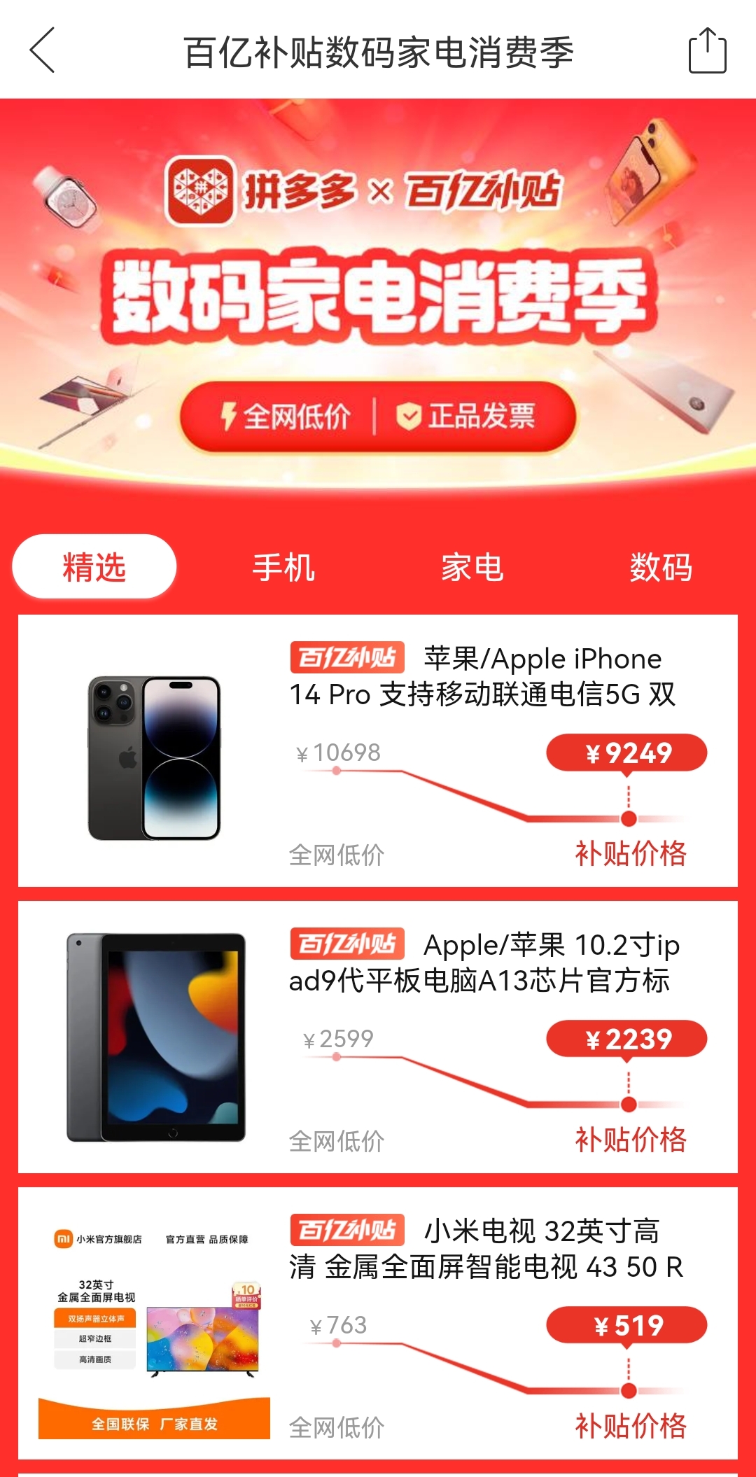 ▲4月6日,拼多多“百億補貼數碼家電消費季”正式上線,打開APP進入百億補貼頻道即可參與。.jpg ▲4月6日,拼多多“百億補貼數碼家電消費季”正式上線,打開APP進入百億補貼頻道即可參與。.jpg