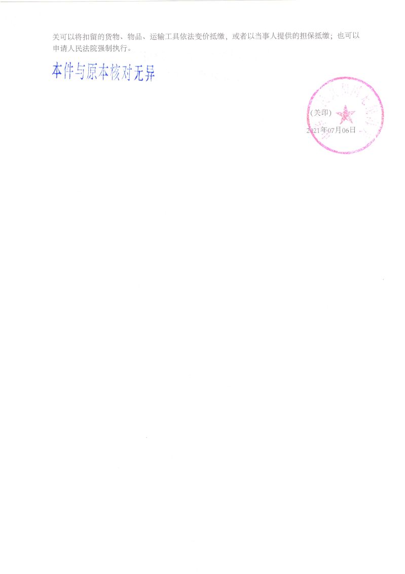 處罰決定書2 處罰決定書2