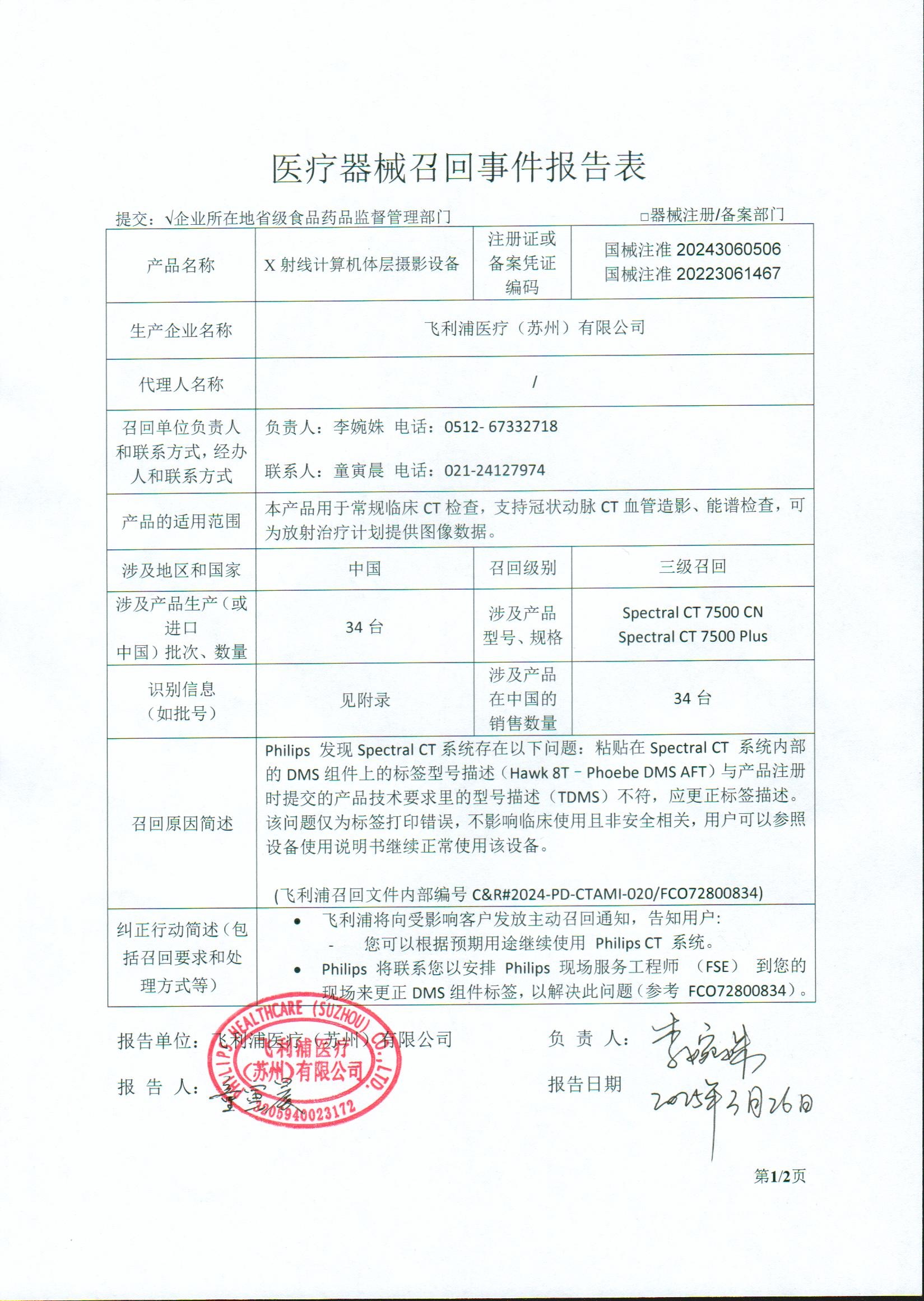 飛利浦召回2025.3.28(1).jpg