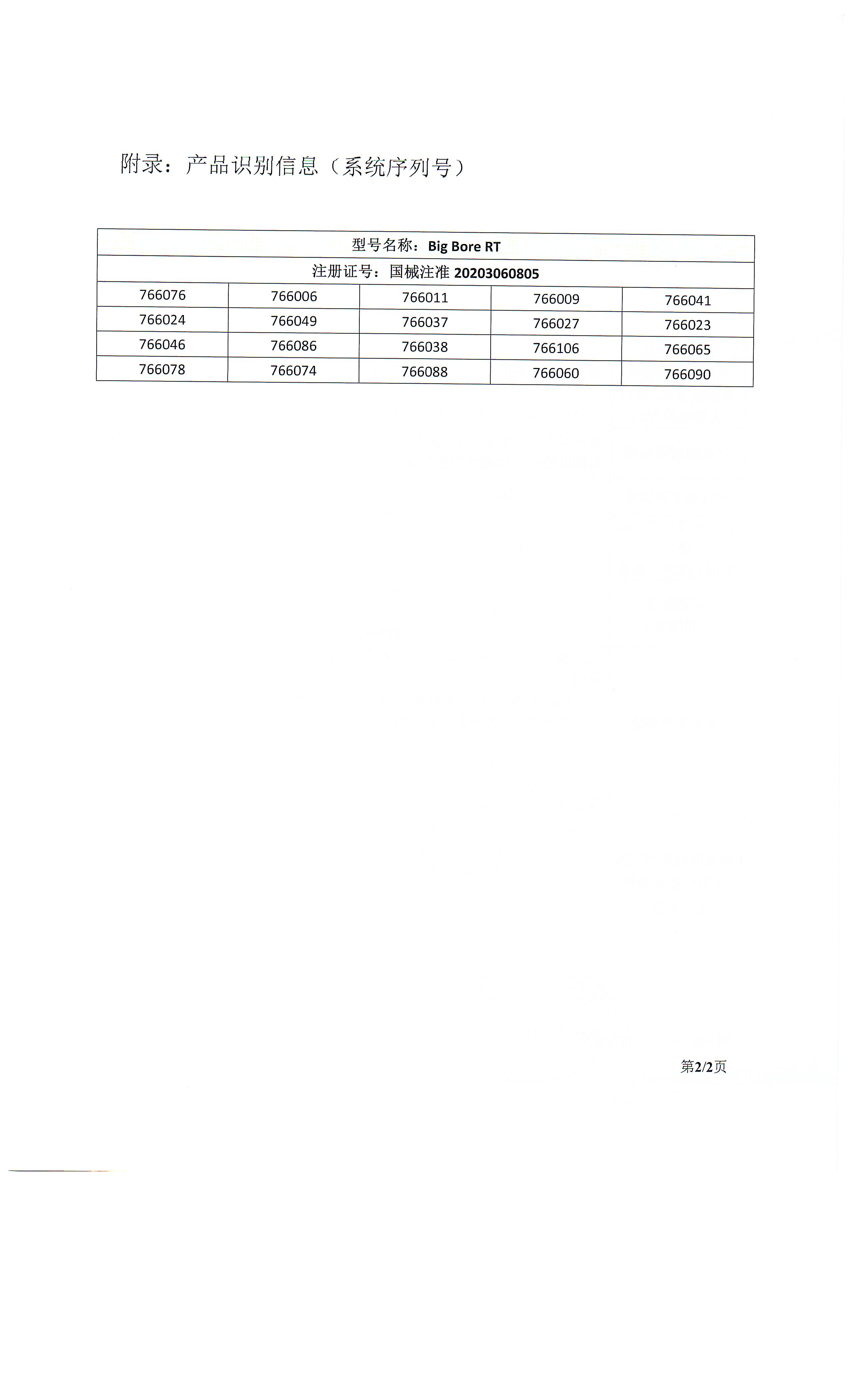 飛利浦召回2025.9.15(2) 001.jpg